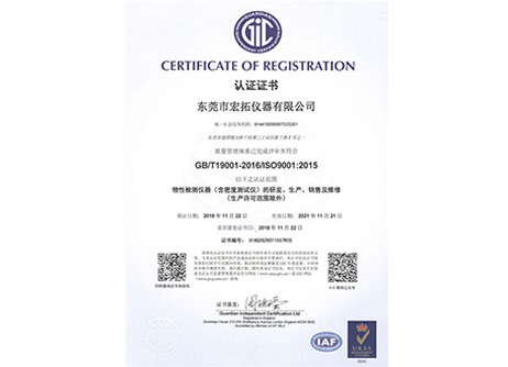 ISO9001質(zhì)量管理體系證書